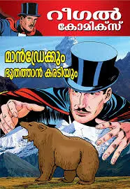 Mandrake Malayalam BOOK 2