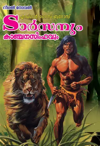 TARZANUM KANCHANA SIMHAVUM (9)
