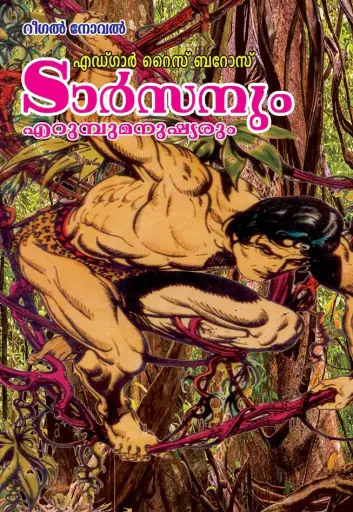 Tarzanum Erumbu Manushyarum (10)