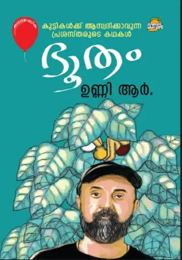Bhootham by Unni R