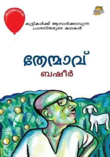 THENMAVU by VAIKOM MUHAMMAD BASHEER