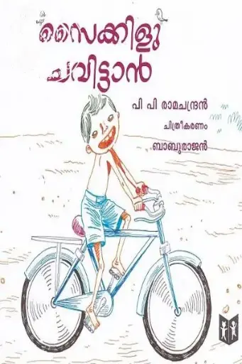 Cykilu Chavittaan