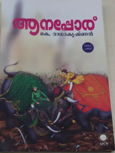 Aanapporu by K. Radhakrishnan 